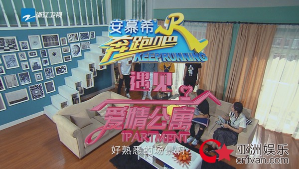 《爱情公寓》原班人马空降《奔跑吧》 热力开战激起怀旧风暴 - 综艺 - 亚洲娱乐网-传递时尚娱乐生活新资讯