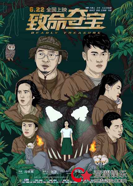 《致命夺宝》预告片震撼来袭 夺宝之旅惊险重重