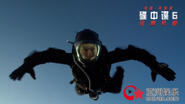 《碟中谍6：全面瓦解》曝“高空危机”版特辑与RealD海报 阿汤哥成为演绎“高跳低开”第一人