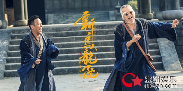 《新乌龙院》“乌龙天团”正式出道 吴孟达王宁热舞争C位