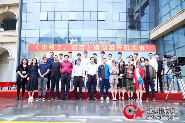 《出线了,初恋》盛大开机 陈子由阳光热血挑战自我