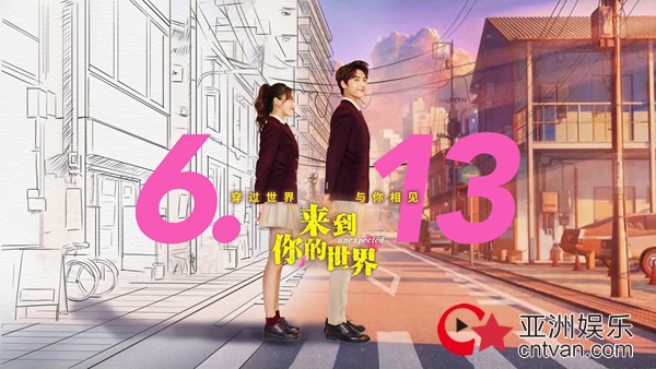 《来到你的世界》宣传片上线 田馥甄演唱《日常》