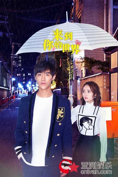 《来到你的世界》宣传片上线 田馥甄演唱《日常》