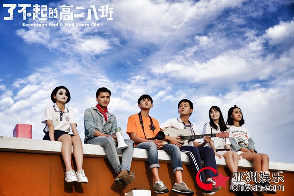 《了不起的高二八班》中传路演 热血青春点燃全场