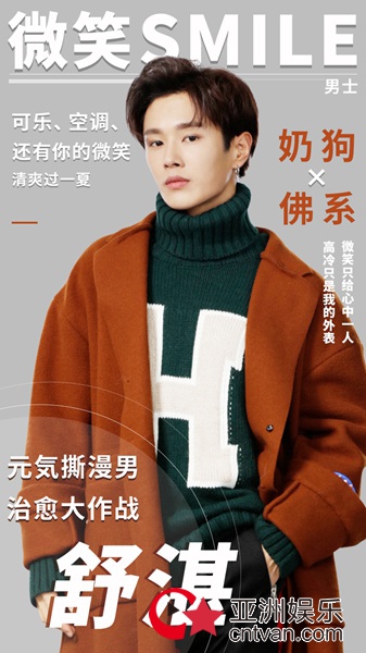 李汶翰《想看你微笑》醋王上身 解锁小奶狗撩妹新姿势