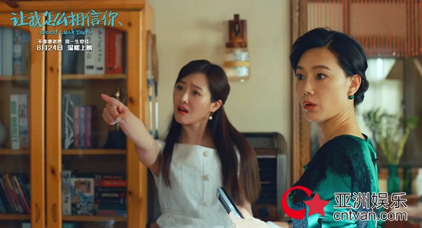 《让我怎么相信你》璀璨众星捧月问题父女治愈之旅温暖心灵