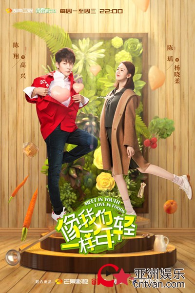 《像我们一样年轻》陈翔陈瑶变“头套情侣” 幕后黑手暗算山之屋