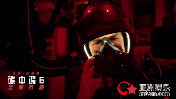 《碟中谍6：全面瓦解》曝“高空危机”版特辑与RealD海报 阿汤哥成为演绎“高跳低开”第一人