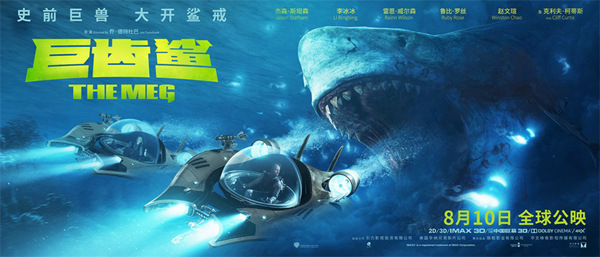 《巨齿鲨》发布全新海报 杰森·斯坦森、李冰冰与鲨鱼“生死竞速”