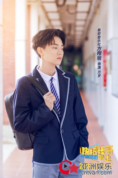 电影《快把我哥带走》发布“最美校服照” 高颜值剧组抗住发际线 - 新闻 - 亚洲娱乐网-传递时尚娱乐生活新资讯