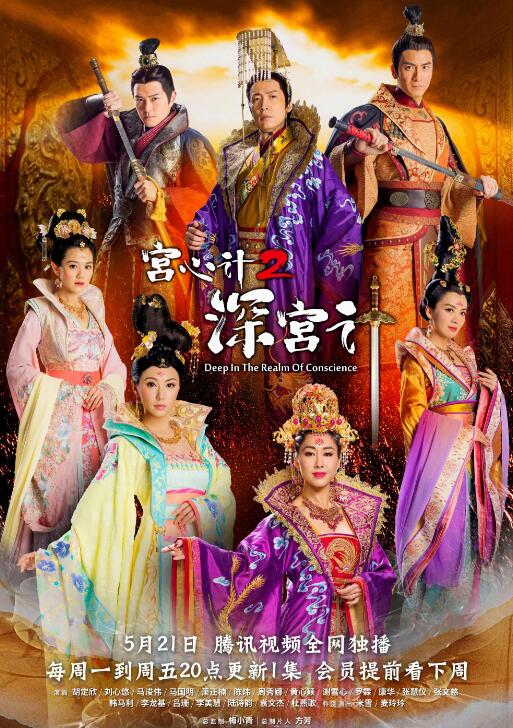 《宫心计2：深宫计》34集剧情介绍 甘若芊郑纯熙被王蓁毒害