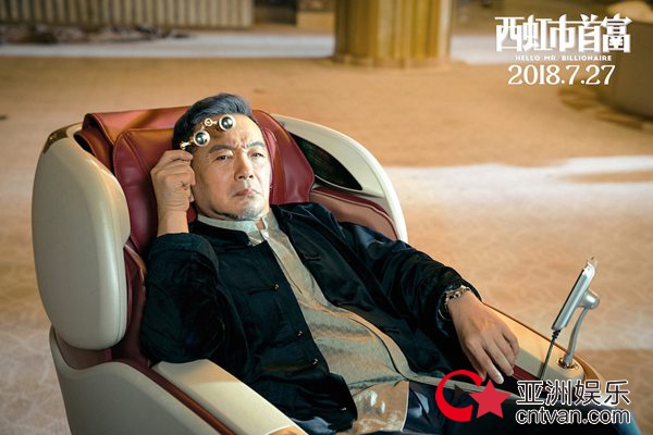 《西虹市首富》今日上映 五大看点打造暑期最“高笑率”影片