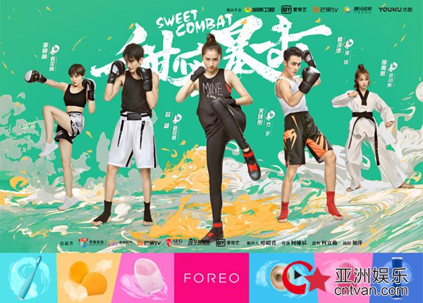 《甜蜜暴击》首播收视斩第一 FOREO现身剧中贴心守护