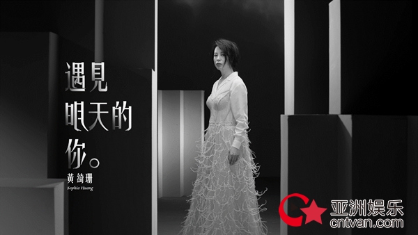 黄绮珊全新专辑《时光》实体专辑今日发售 《遇见明天的你》MV上线