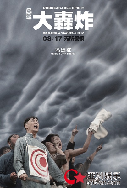 《大轰炸》人物海报十二连发 阴云蔽日暗含角色信念