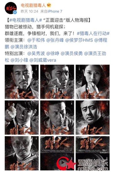 缉毒剧《猎毒人》7.6江苏卫视首播 于和伟吴秀波徐峥上演跨国警枭大战