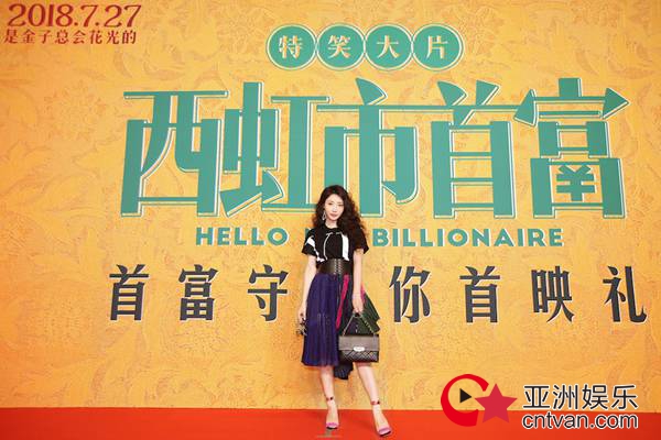 《西虹市首富》北京首映 “笑果”升级，沈腾常远大赞导演想象力非凡