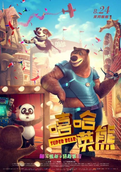 《嘻哈英熊》定档8月24日 揭开暑期档动物城狂欢序幕