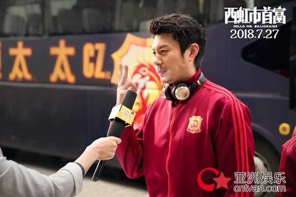 《西虹市首富》今日上映 五大看点打造暑期最“高笑率”影片