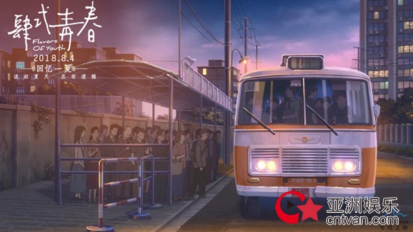 《肆式青春》8月4日将映 “老街”剧照特别发布