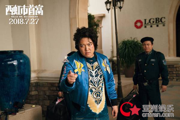 《西虹市首富》今日上映 五大看点打造暑期最“高笑率”影片