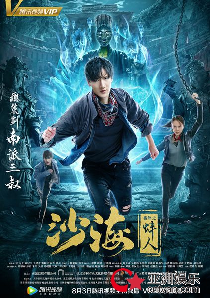 《沙海》番外电影播出 “白蛇”窦柏林遭感染变蚌人