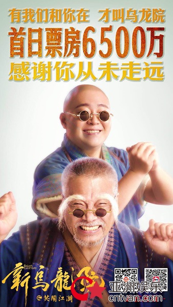 上映不过三天票房近亿 《新乌龙院》成为暑期最强合家欢