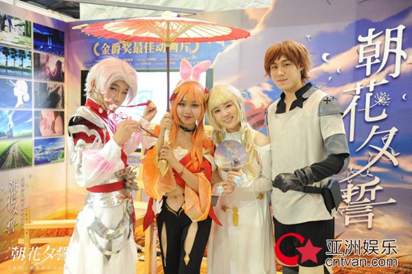 电影《朝花夕誓》现身北京国际动漫展 超高人