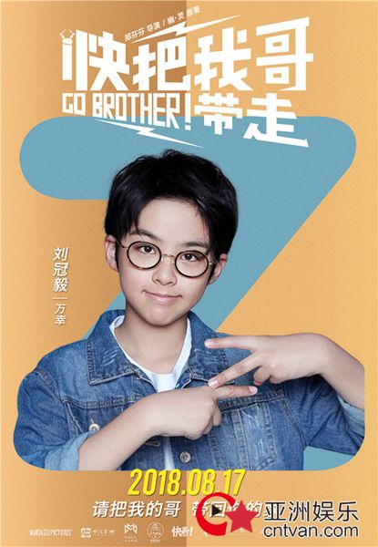 电影《快把我哥带走》发布单人海报 张子枫彭昱畅诠释最好的成长