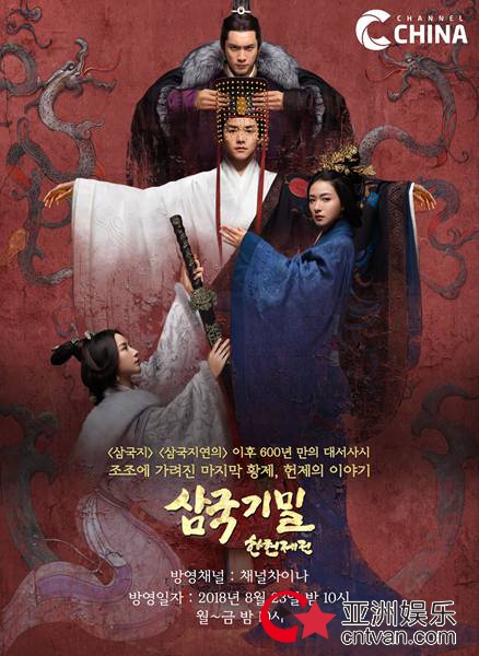 《三国机密之潜龙在渊》韩国开播 机密往事引期待