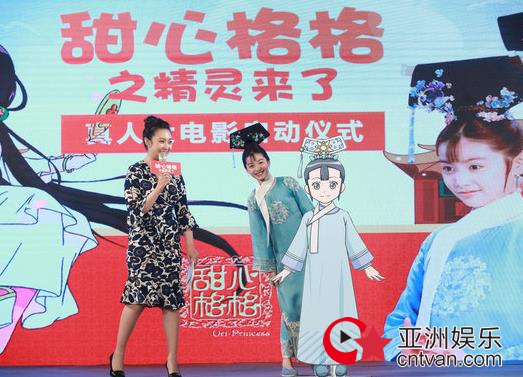 人气动画IP将登银幕 《甜心格格》真人版启动