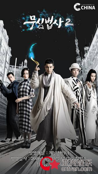 《无心法师2》韩国播出 中国玄幻精品获海外观众热捧