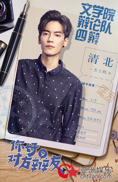 《你好，对方辩友》首曝主演官宣海报 青春面容笑迎辩论热战 - 新剧发布 - 亚洲娱乐网-传递时尚娱乐生活新资讯