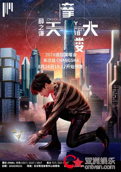 薛之谦：在你的城市长沙等我，我去找你