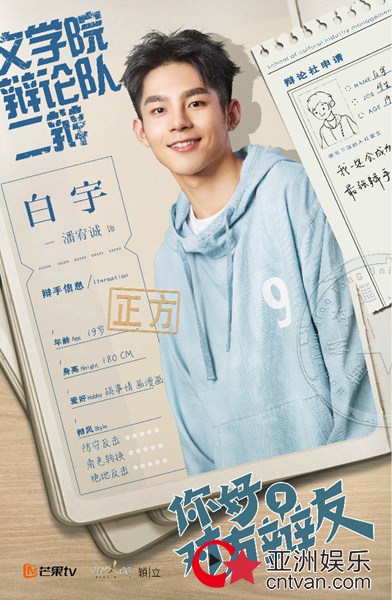 《你好，对方辩友》首曝主演官宣海报 青春面容笑迎辩论热战 - 新剧发布 - 亚洲娱乐网-传递时尚娱乐生活新资讯