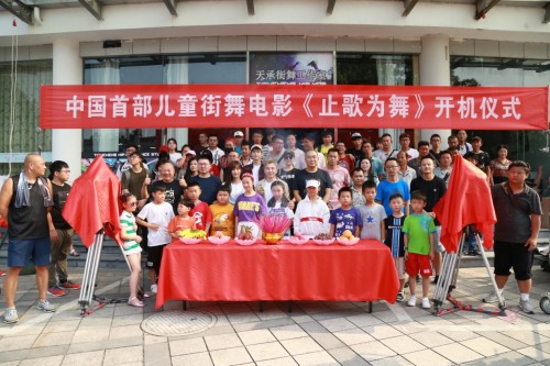 磨砺三年！中国首部儿童街舞电影《止歌为舞》宁波开机