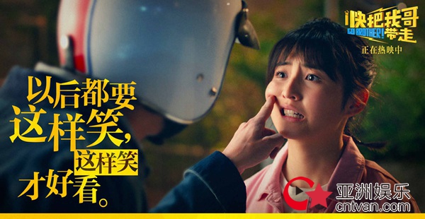 暑期档最大黑马《快把我哥带走》票房破亿  分秒兄妹戳心台词大起底