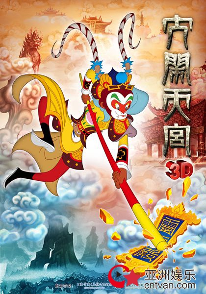 《阿凡提之奇缘历险》发布概念海报 和阿凡提一起解救葡萄城