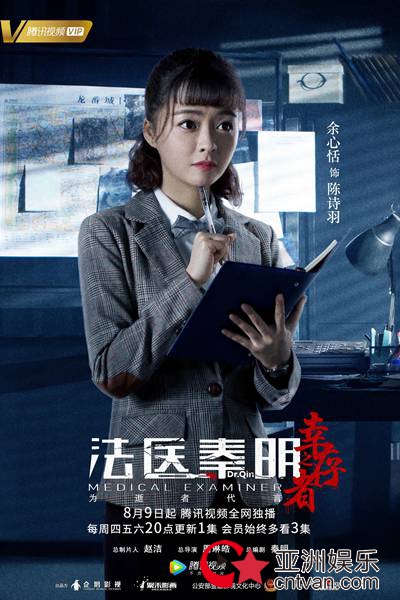 《法医秦明之幸存者》爆终极预告 诠释警法信念为逝者代言