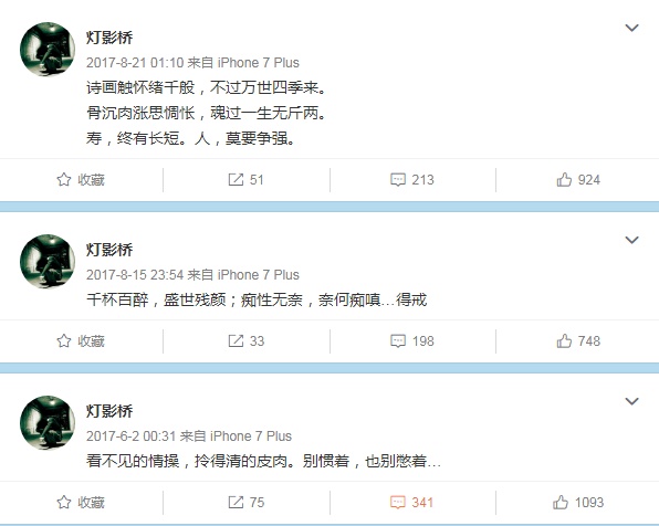 张杰微博小号曝光 自曝抑郁期有谢娜陪伴