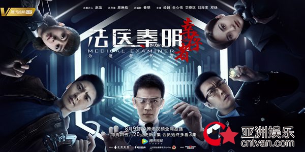 《法医秦明之幸存者》爆终极预告 诠释警法信念为逝者代言