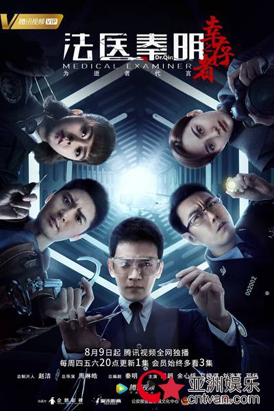 《法医秦明之幸存者》爆终极预告 诠释警法信念为逝者代言