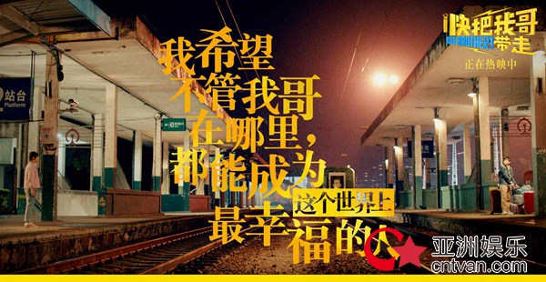 暑期档最大黑马《快把我哥带走》票房破亿  分秒兄妹戳心台词大起底