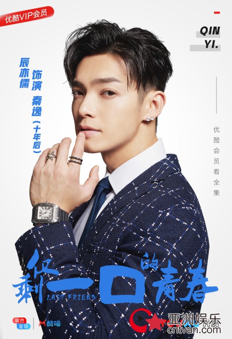 辰亦儒唐禹哲《仅剩一口的青春》开播 演绎那年青春我们正好
