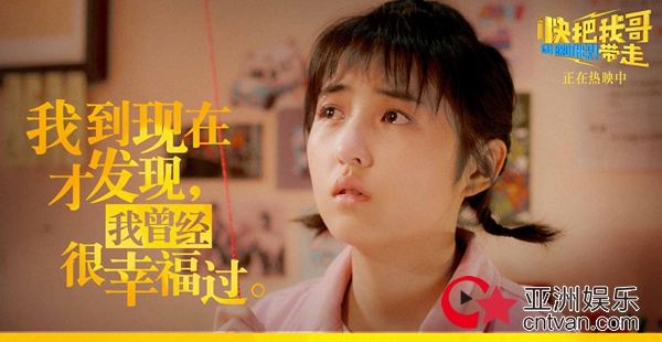暑期档最大黑马《快把我哥带走》票房破亿  分秒兄妹戳心台词大起底