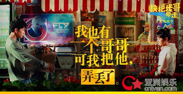 暑期档最大黑马《快把我哥带走》票房破亿  分秒兄妹戳心台词大起底