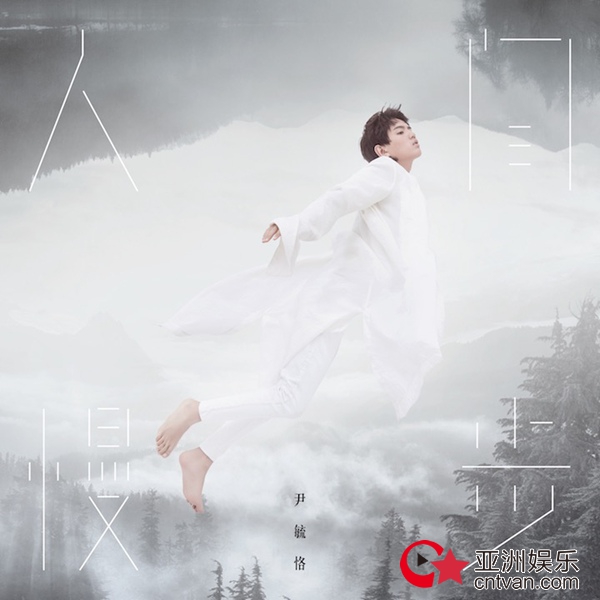 王菲？吴青峰？不，他是“仙嗓少年”尹毓恪