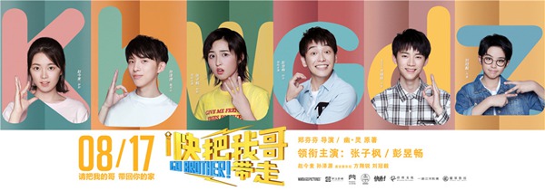 电影《快把我哥带走》发布单人海报 张子枫彭昱畅诠释最好的成长