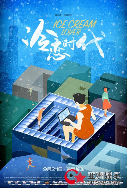 《冷恋时代》主题海报暗喻新世代女性命运 迷途难返“冷恋”成热潮