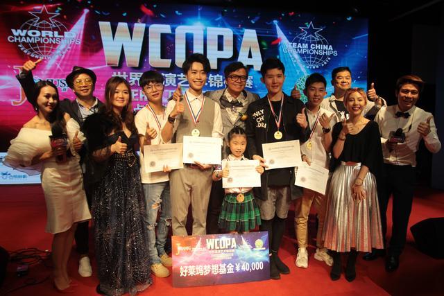 魔术师黄炎骏在WCOPA世界表演艺术锦标赛中国区选拔赛中胜出